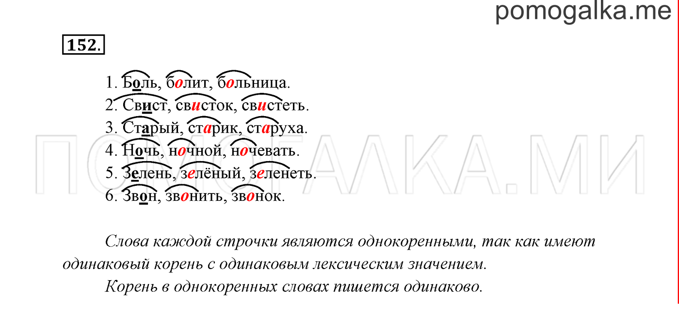 Часть 1. Упражнение №152 — решение 2