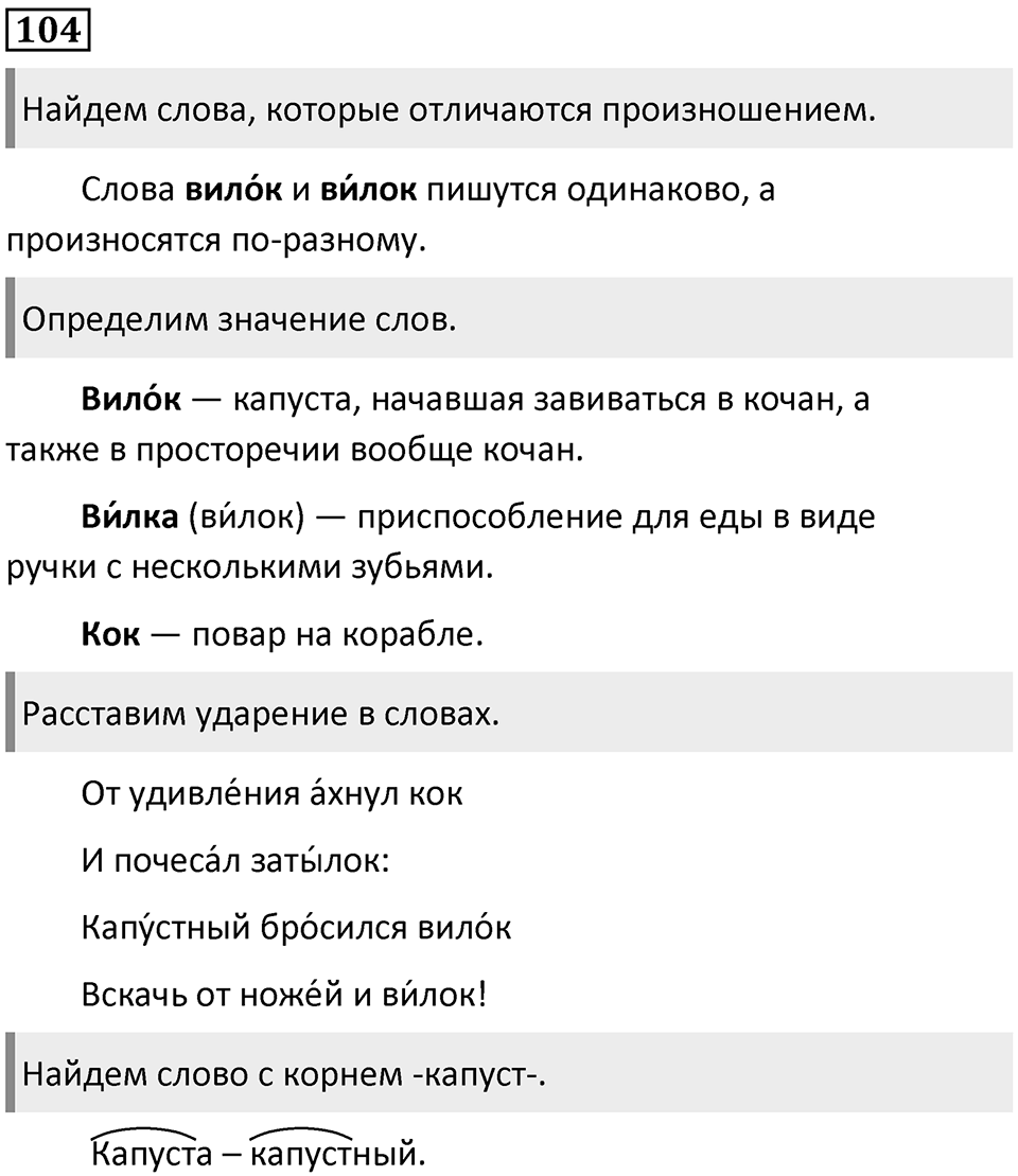 Часть 1. Упражнение №104 — решение 1
