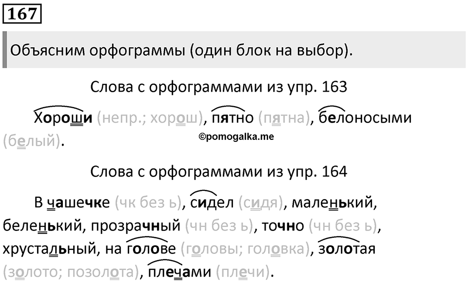 Часть 2. Упражнение №167 — решение 1
