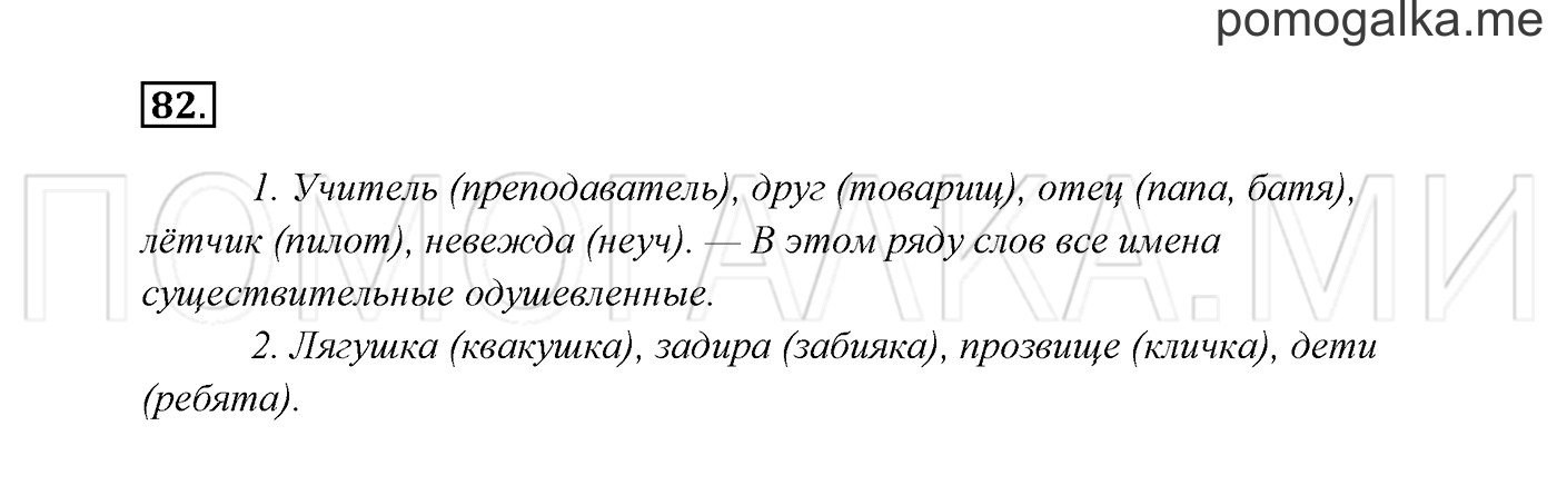 Часть 2. Упражнение №82 — решение 2