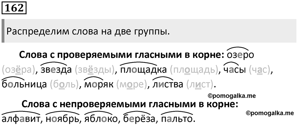Часть 1. Упражнение №162 — решение 1