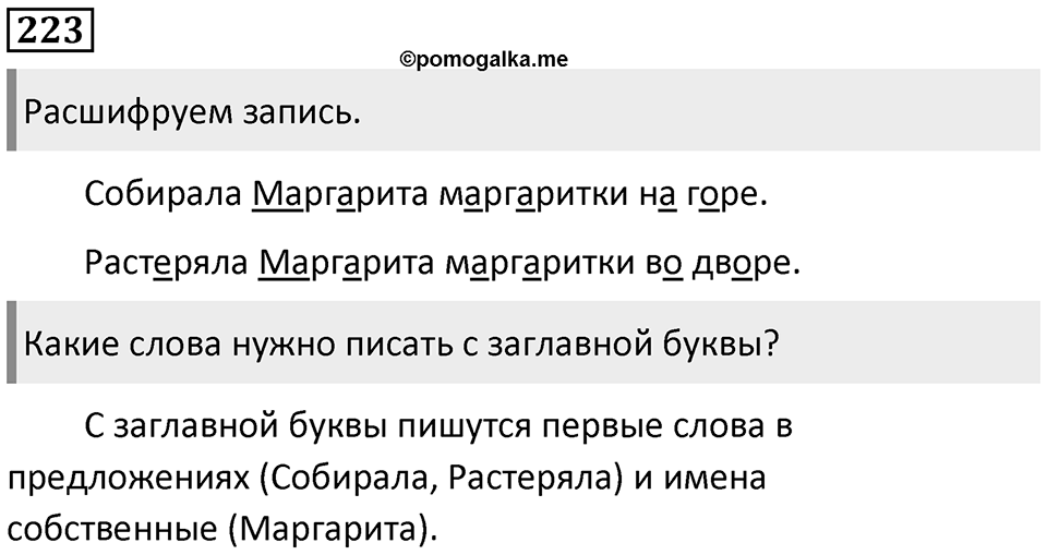 Часть 2. Упражнение №223 — решение 1