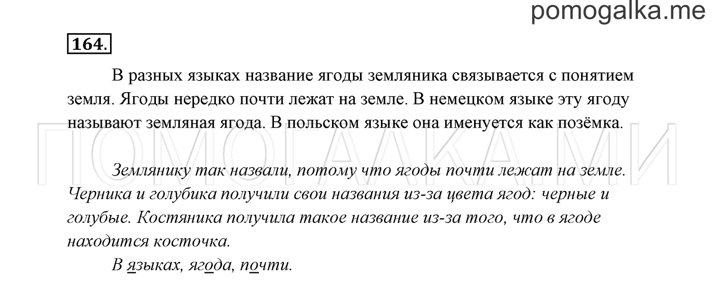 Часть 1. Упражнение №164 — решение 2