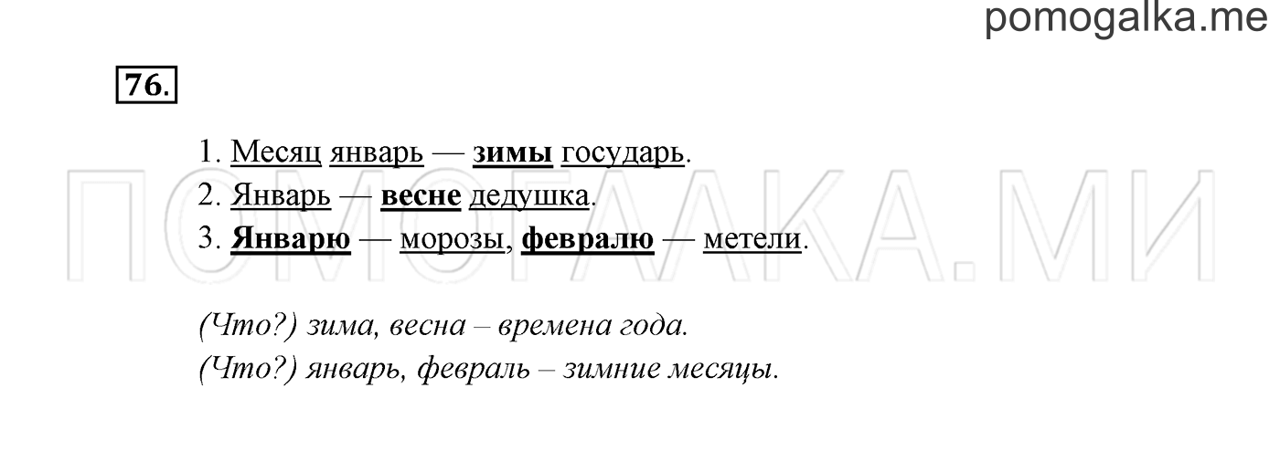 Часть 2. Упражнение №76 — решение 2