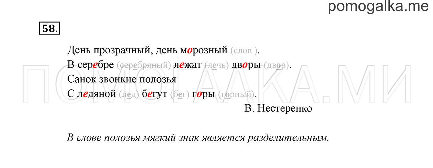 Часть 2. Упражнение №58 — решение 2