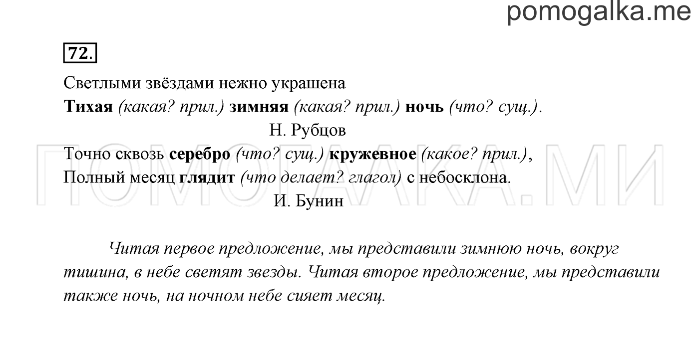 Часть 2. Упражнение №72 — решение 2
