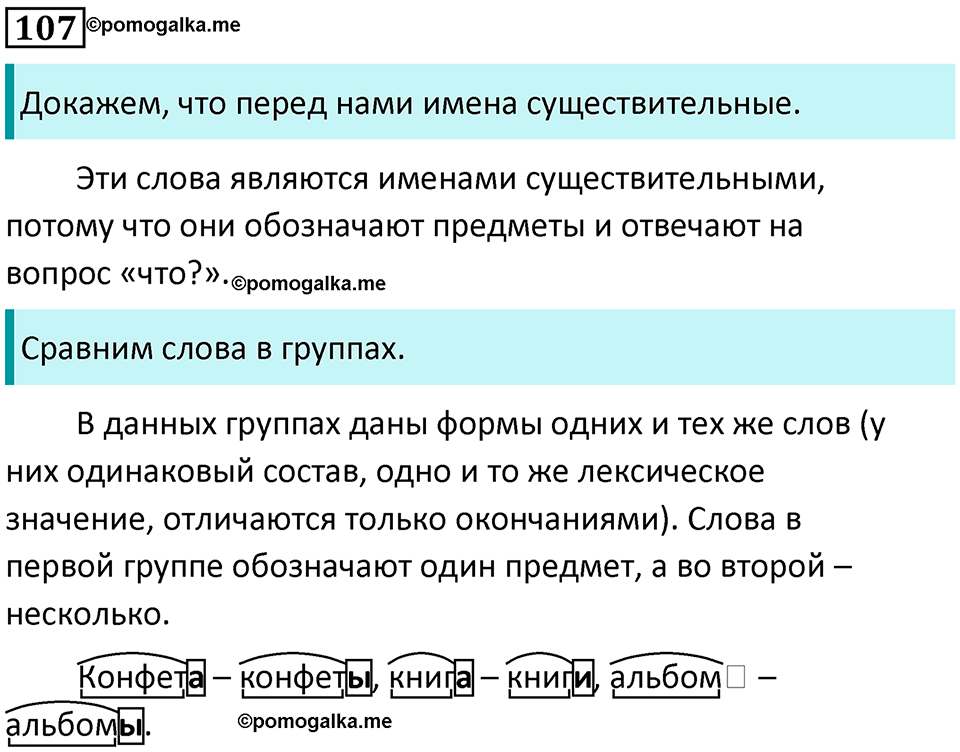 Часть 2. Упражнение №107 — решение 1