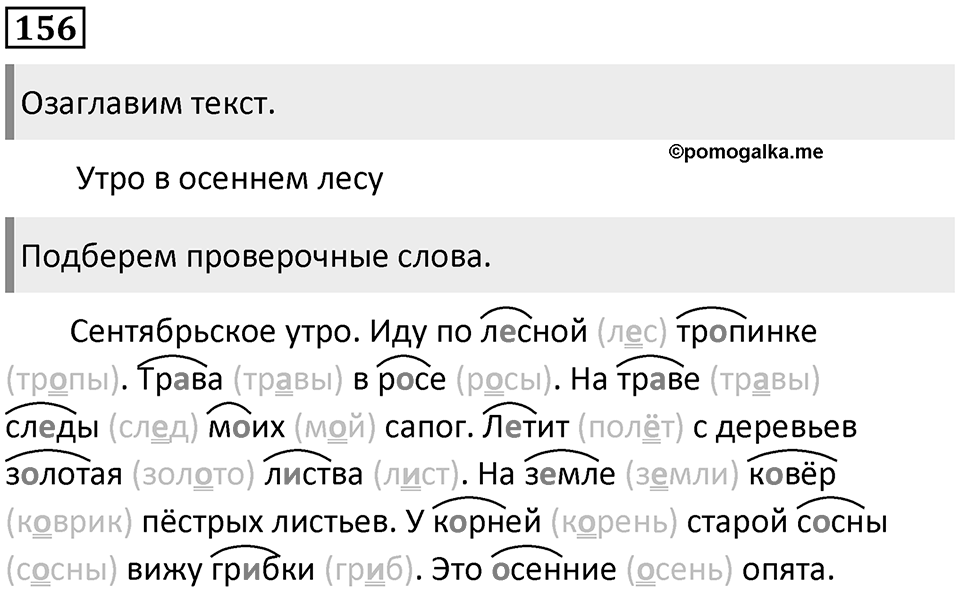 Часть 1. Упражнение №156 — решение 1