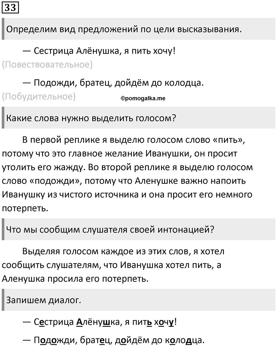 Часть 1. Упражнение №33 — решение 1