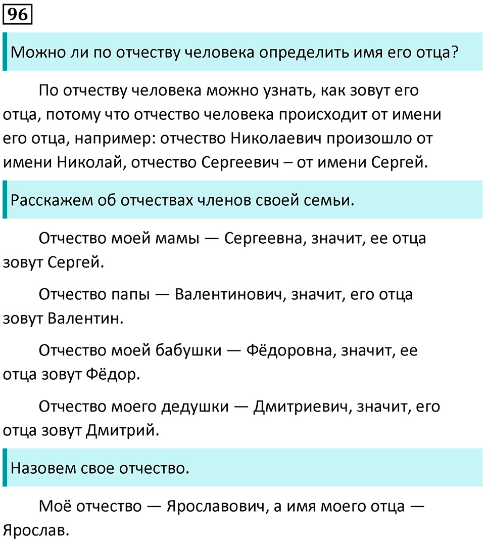 Часть 2. Упражнение №96 — решение 1