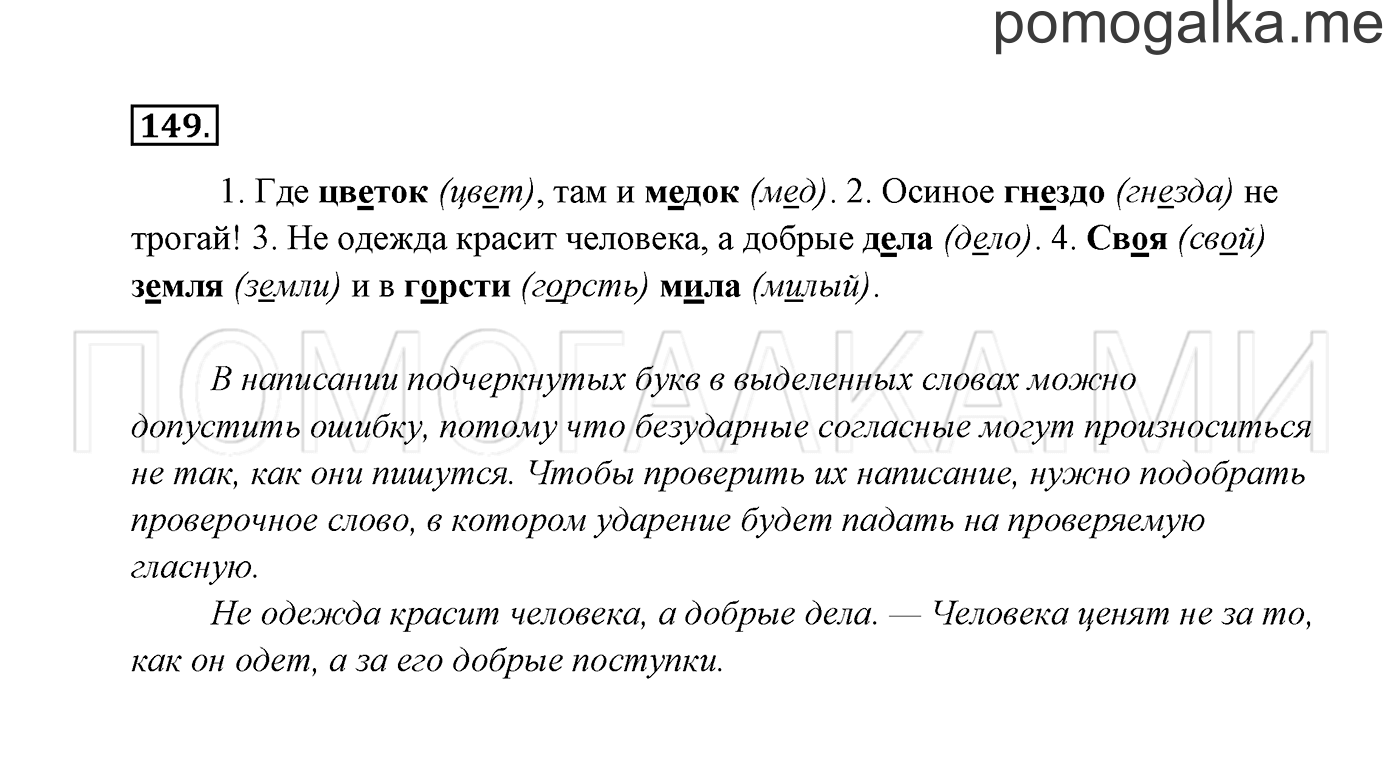 Часть 1. Упражнение №149 — решение 2