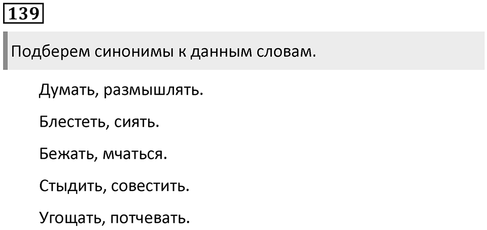 Часть 2. Упражнение №139 — решение 1