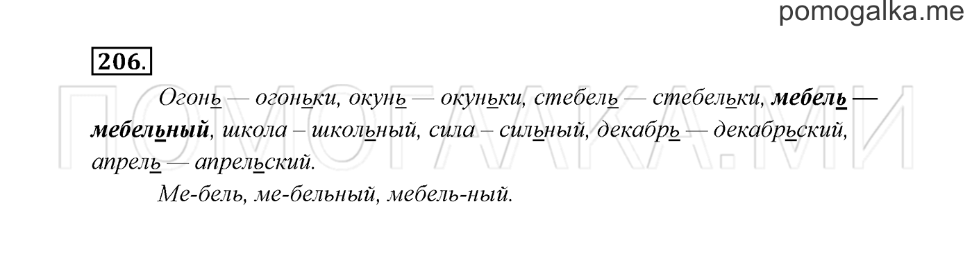 Часть 1. Упражнение №206 — решение 1