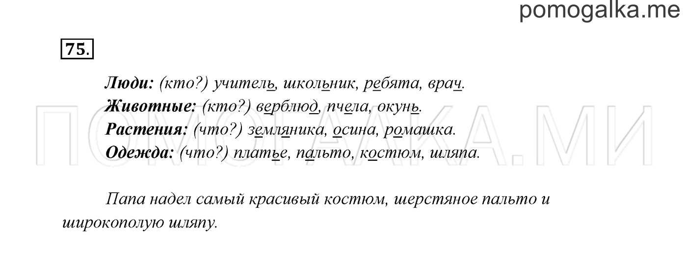 Часть 2. Упражнение №75 — решение 2