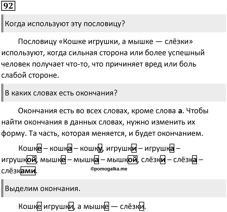 Часть 1. Упражнение №92 — решение 1