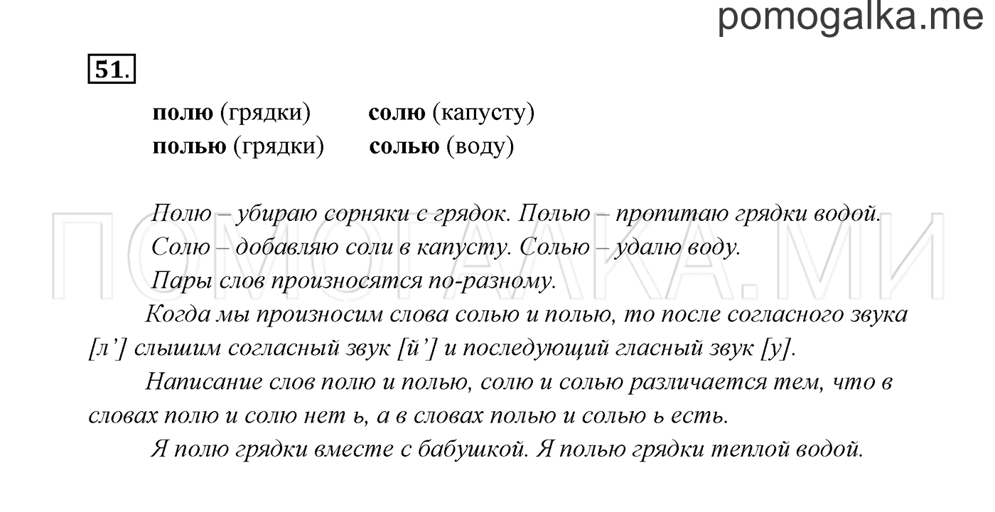 Часть 2. Упражнение №51 — решение 2