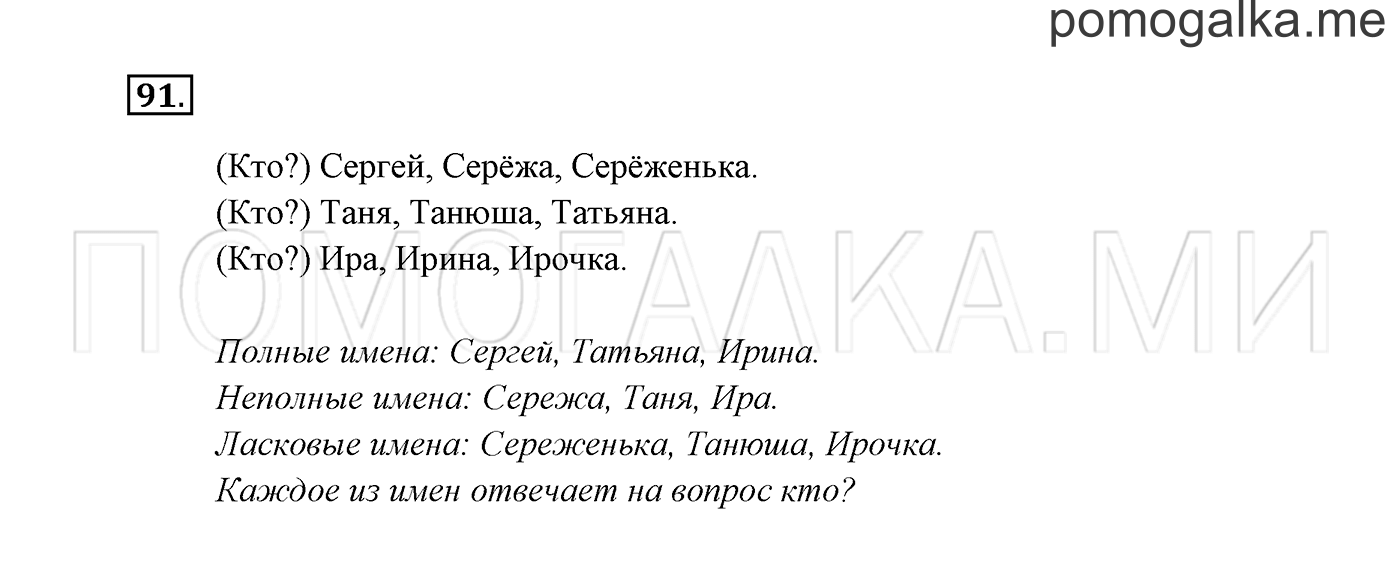 Часть 2. Упражнение №91 — решение 2