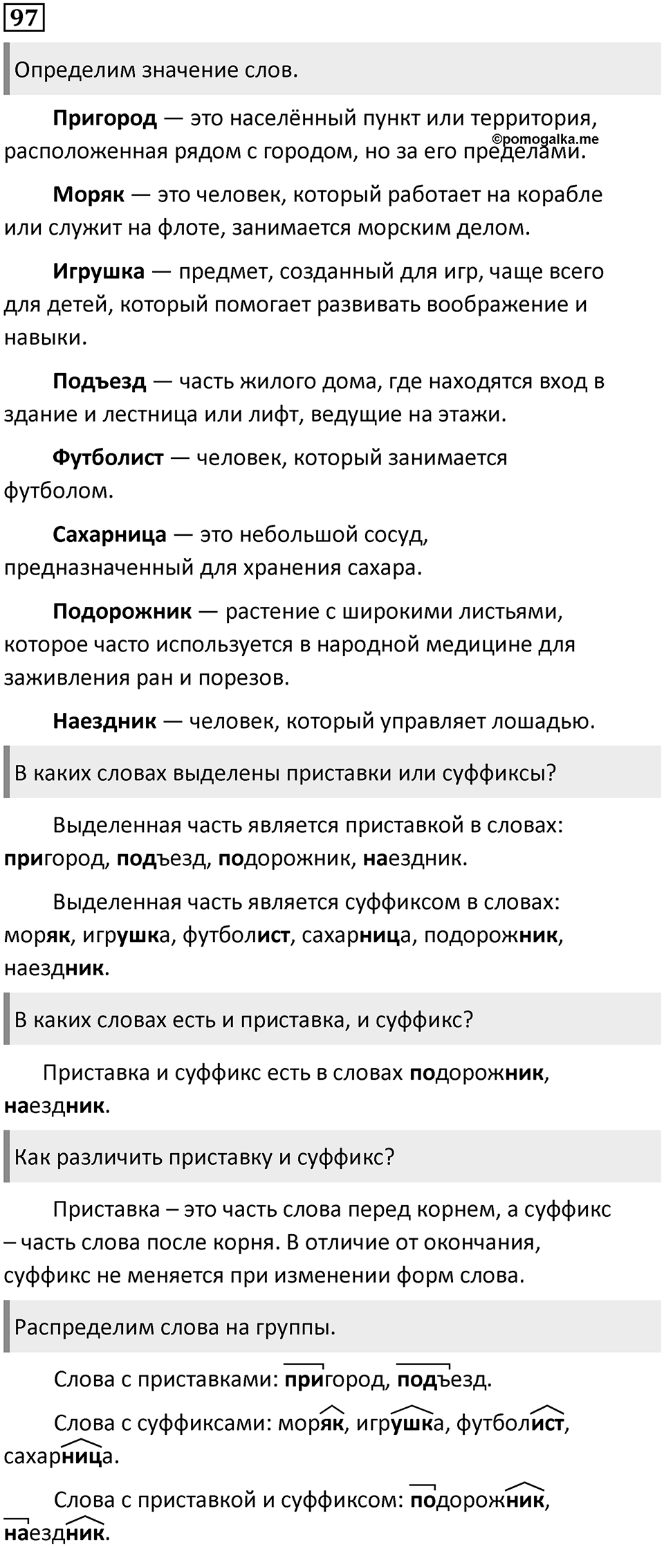 Часть 1. Упражнение №97 — решение 1