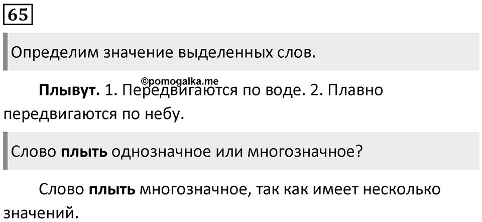 Часть 1. Упражнение №65 — решение 1