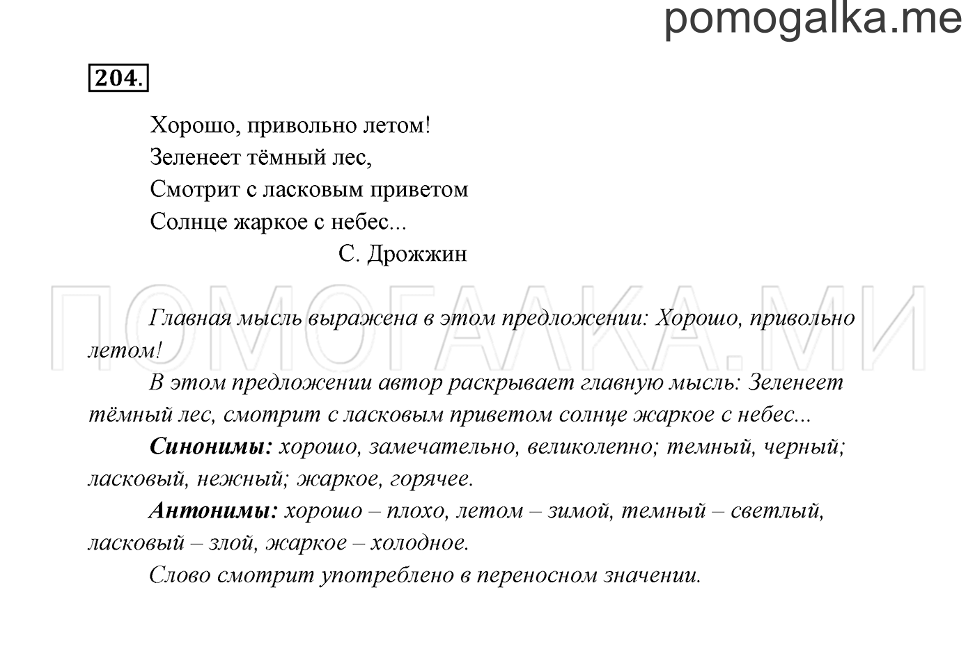 Часть 2. Упражнение №204 — решение 2