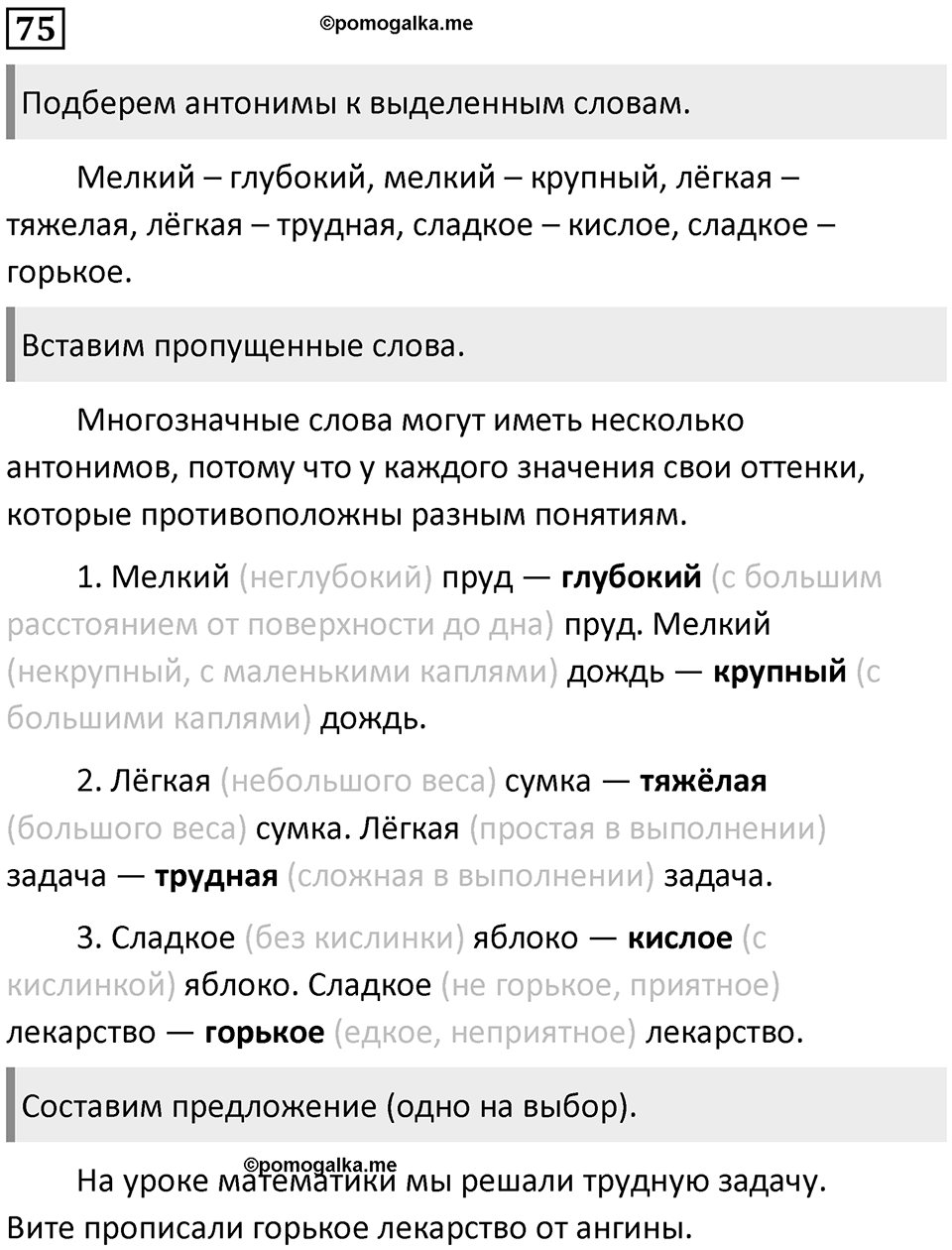 Часть 1. Упражнение №75 — решение 1