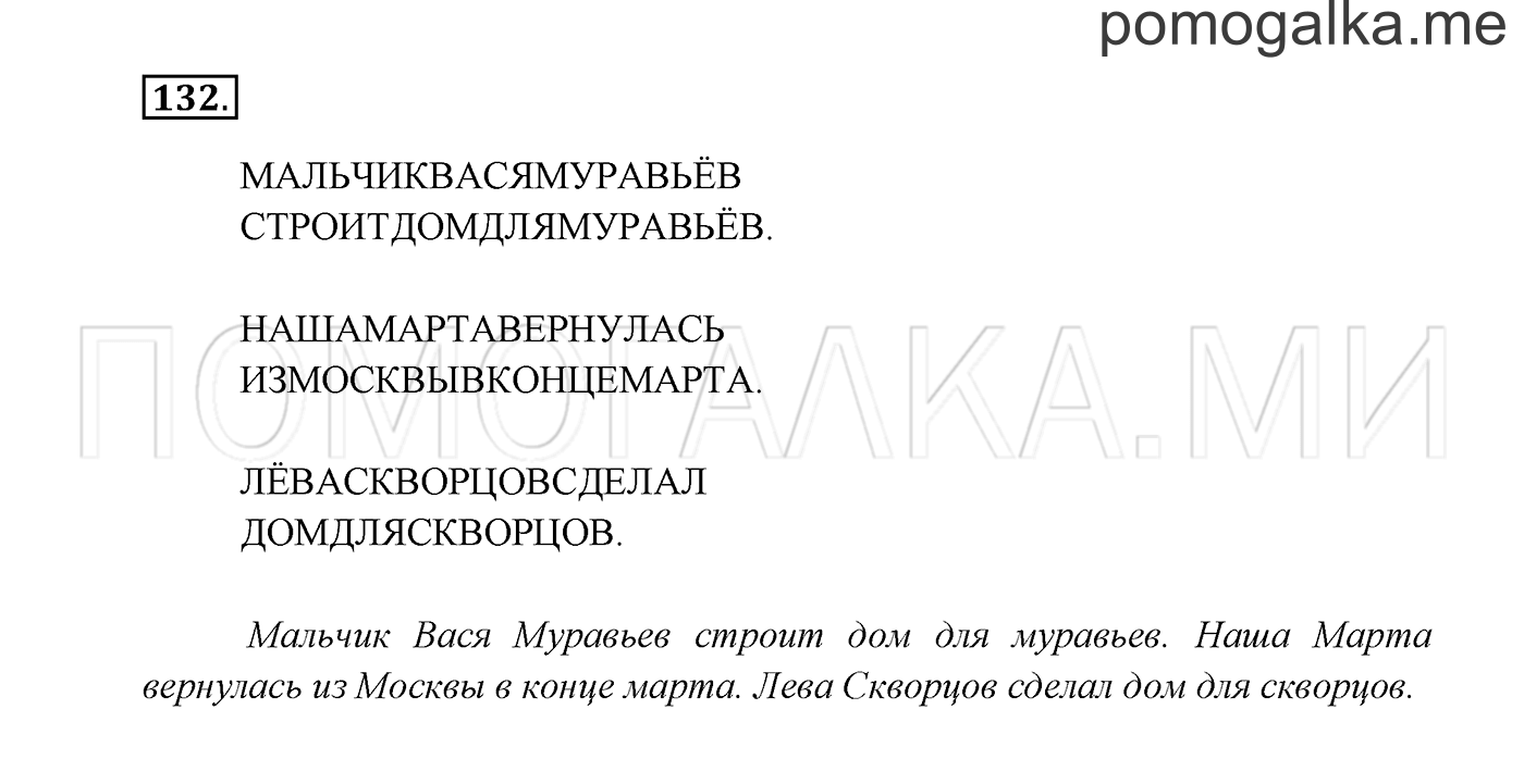 Часть 1. Упражнение №132 — решение 2