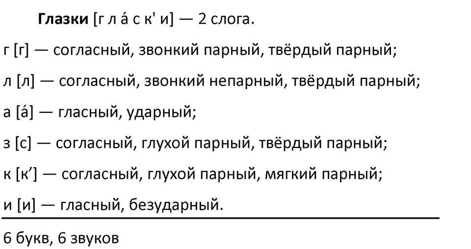 Страница 30 Проверь себя — решение 2
