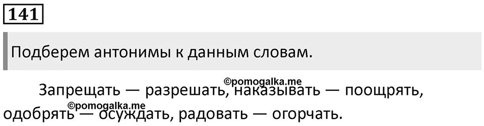 Часть 2. Упражнение №141 — решение 1