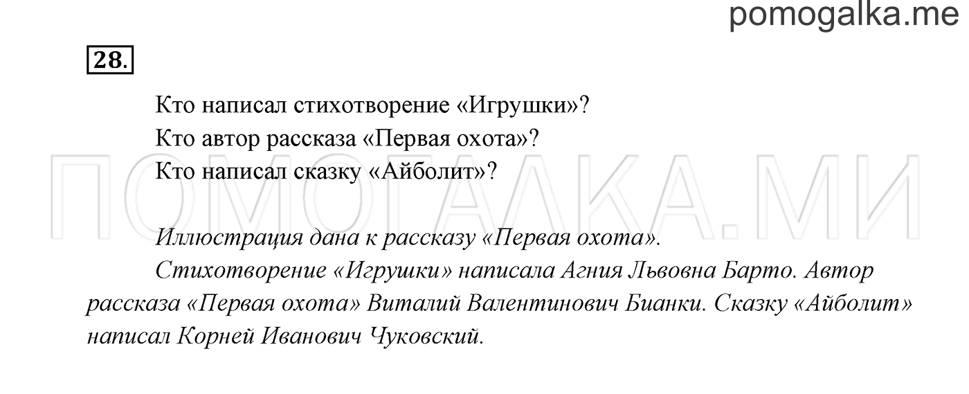 Часть 1. Упражнение №28 — решение 2