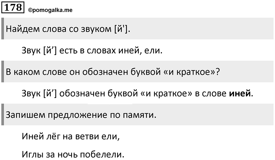 Часть 1. Упражнение №178 — решение 1