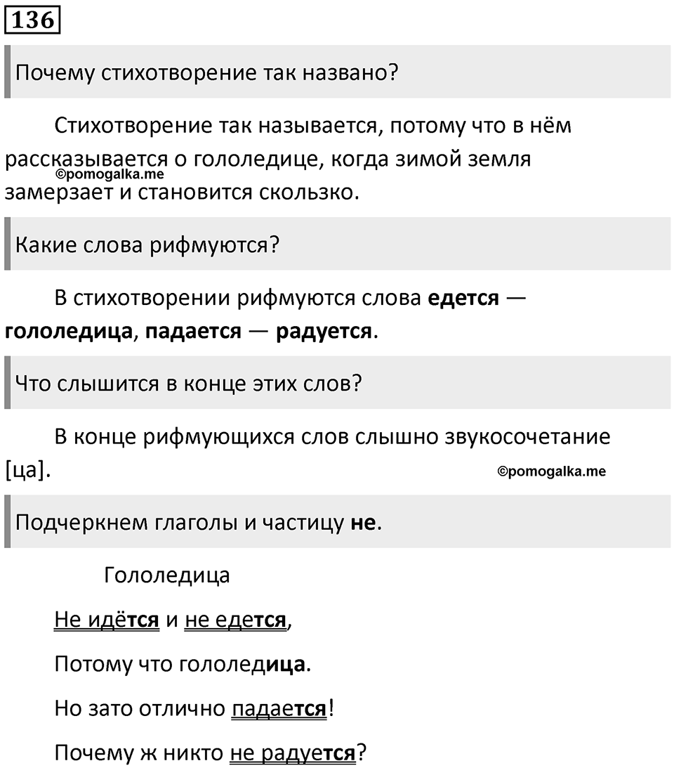 Часть 2. Упражнение №136 — решение 1