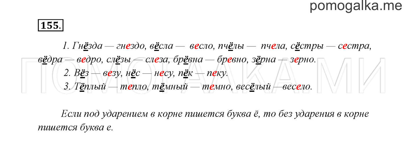 Часть 1. Упражнение №155 — решение 2