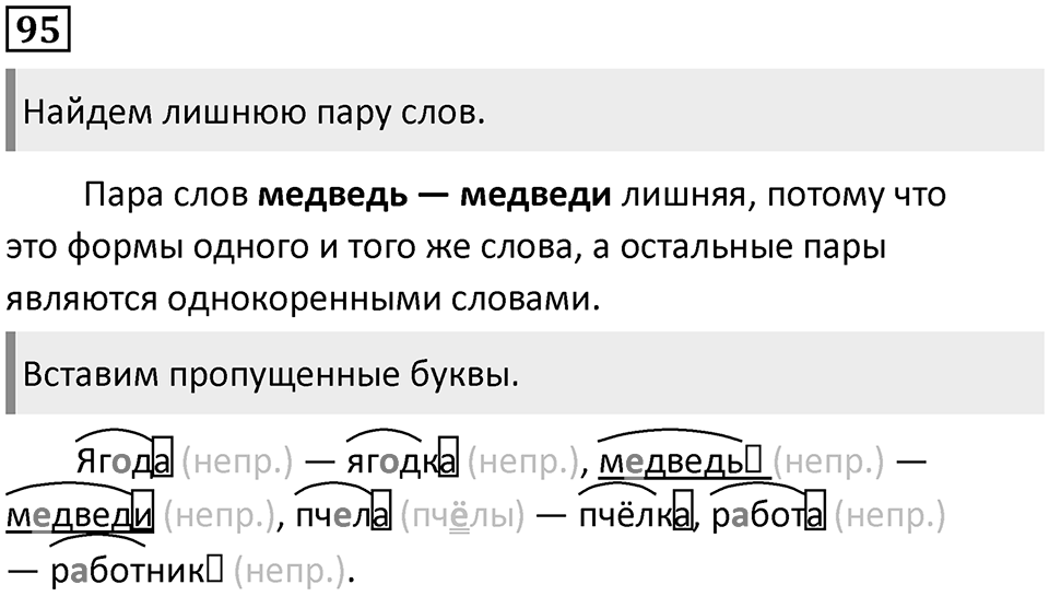 Часть 1. Упражнение №95 — решение 1