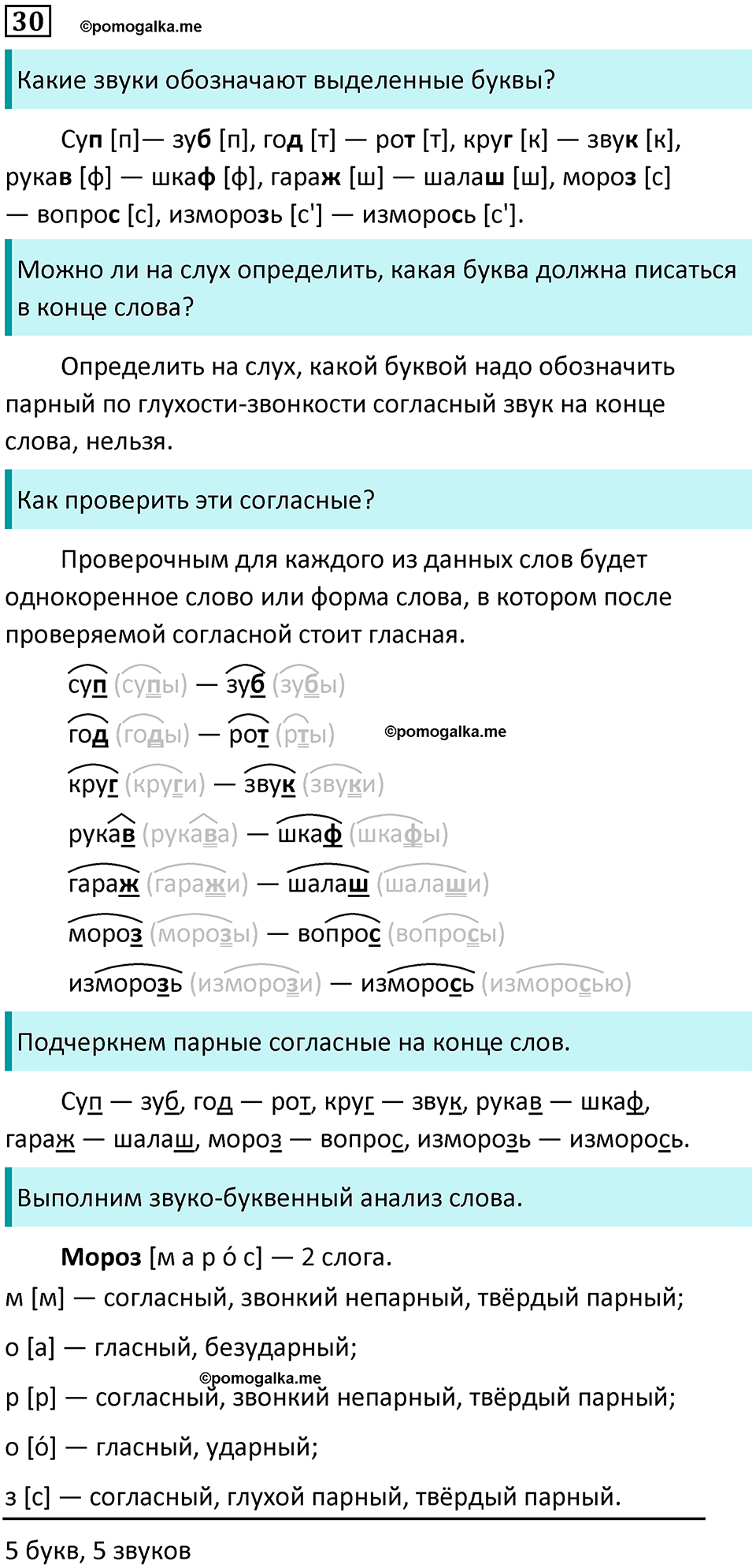 Часть 2. Упражнение №30 — решение 1