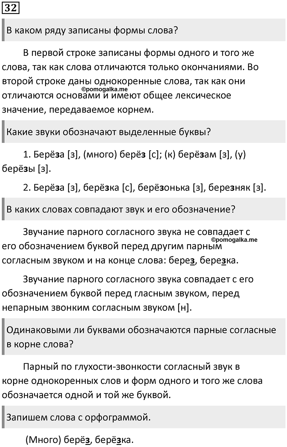 Часть 2. Упражнение №32 — решение 1