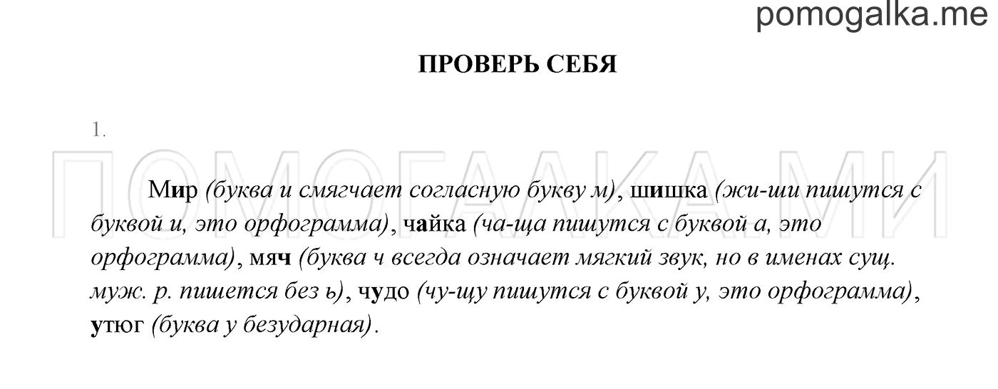Часть 2. Проверь себя, задание №1 — решение 1