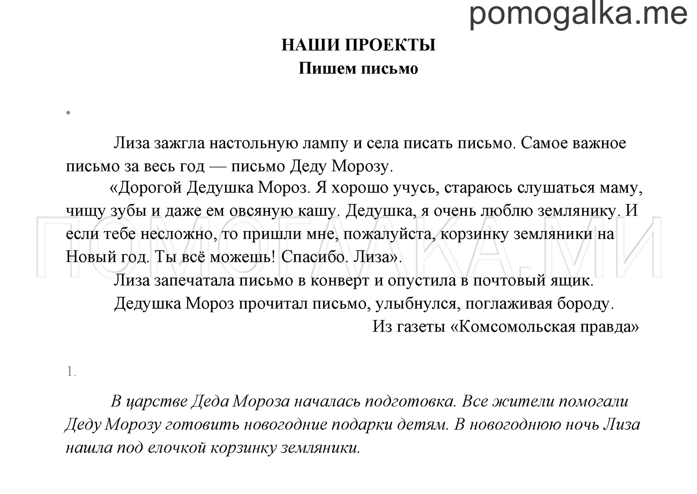 Часть 1. Наши проекты, задание №1 — решение 1