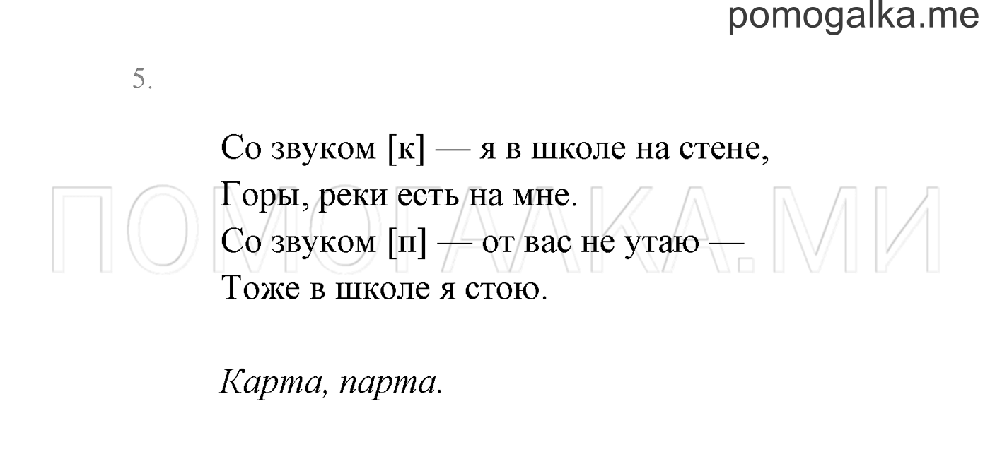 Часть 1. Проверь себя, задание №5 — решение 1