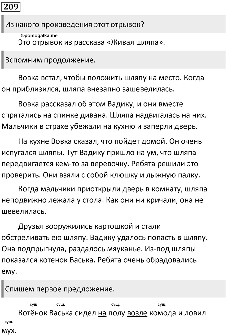 Часть 2. Упражнение №209 — решение 1