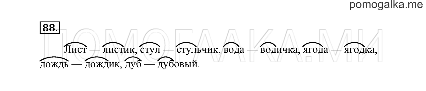 Часть 1. Упражнение №88 — решение 2