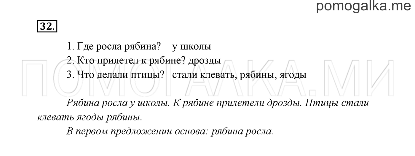Часть 1. Упражнение №32 — решение 2