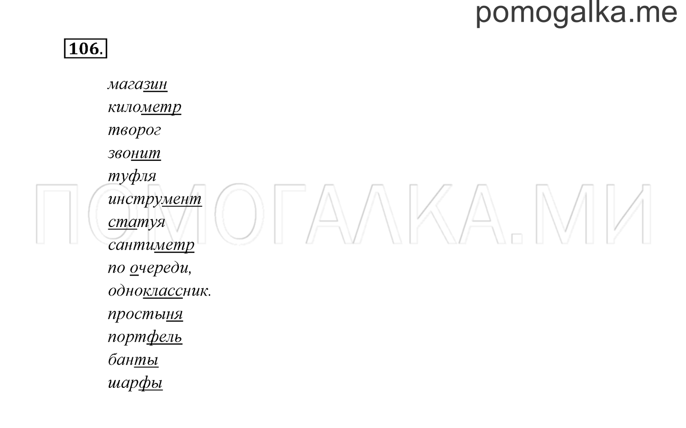 Часть 1. Упражнение №106 — решение 2