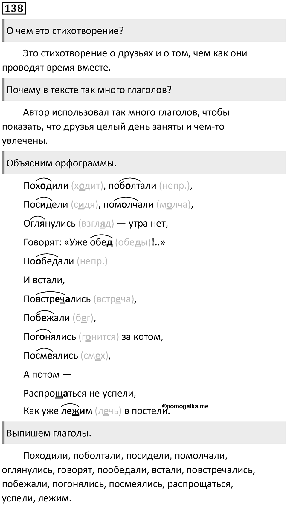 Часть 2. Упражнение №138 — решение 1