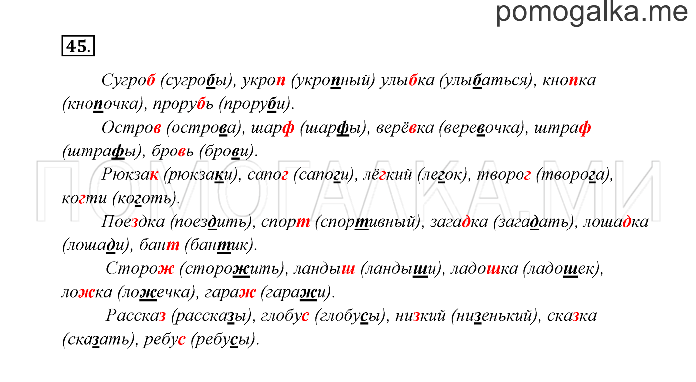 Часть 2. Упражнение №45 — решение 2