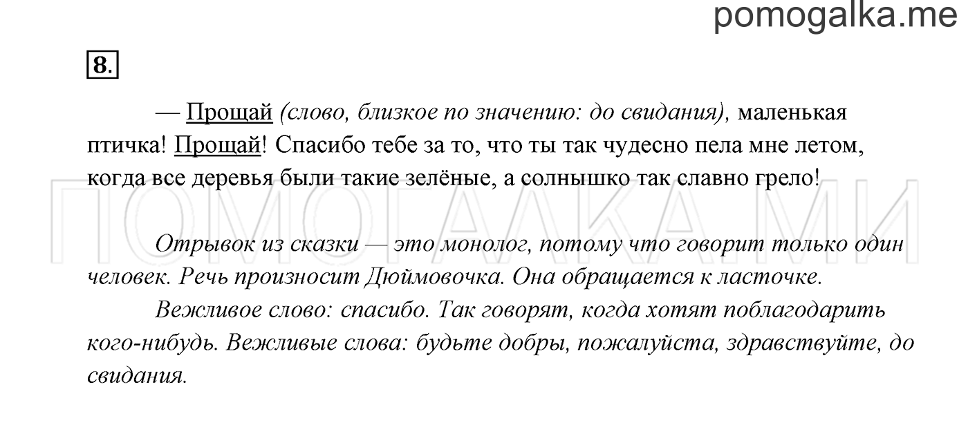 Часть 1. Упражнение №8 — решение 2