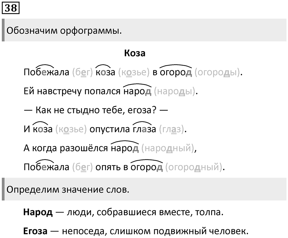 Часть 2. Упражнение №38 — решение 1