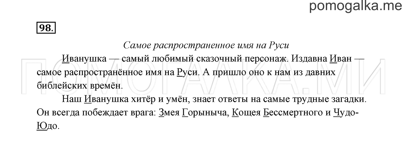 Часть 2. Упражнение №98 — решение 2