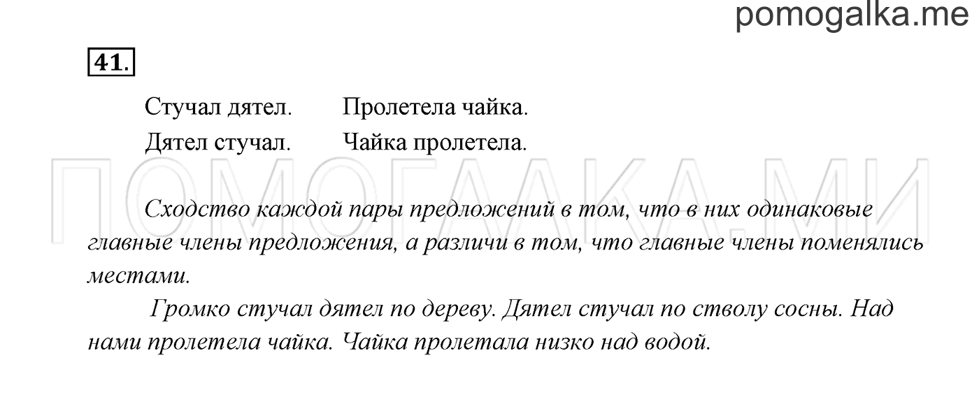 Часть 1. Упражнение №41 — решение 2