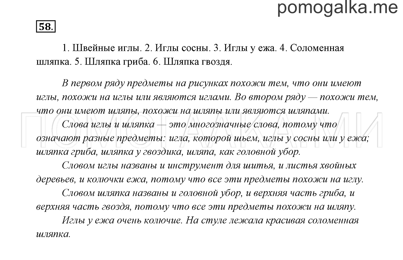 Часть 1. Упражнение №58 — решение 2