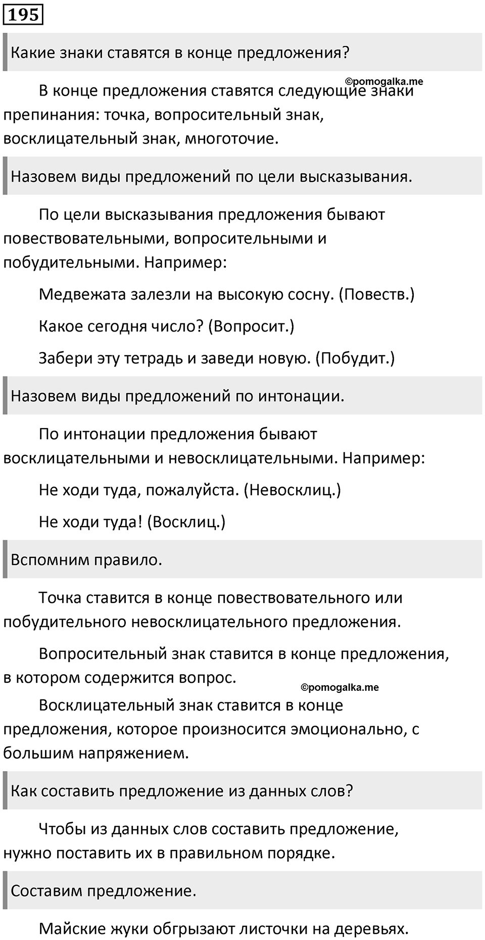 Часть 2. Упражнение №195 — решение 1